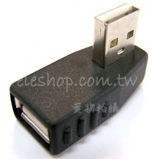 USB 2.0 A公轉母 左彎 90度 側彎 L型 轉接頭