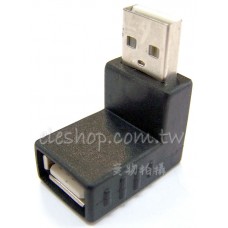 USB 2.0 A公轉母 上彎 90度 L型 轉接頭