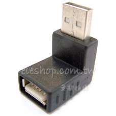 USB 2.0 A公轉母 下彎 90度 L型 轉接頭